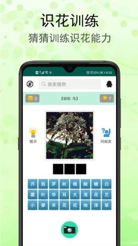 识花草安卓免费版图3