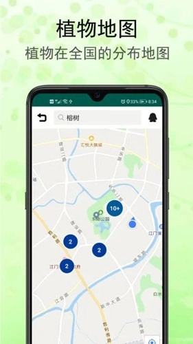 识花草安卓免费版图1
