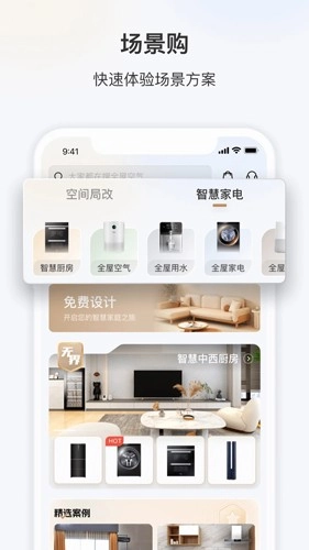 三翼鸟智能家居最新版图4