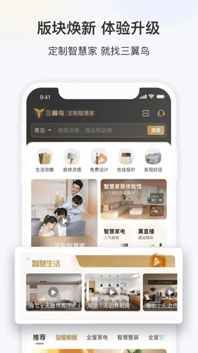 三翼鸟智能家居最新版图3