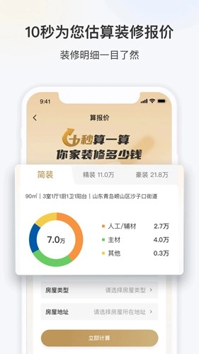 三翼鸟智能家居最新版图2