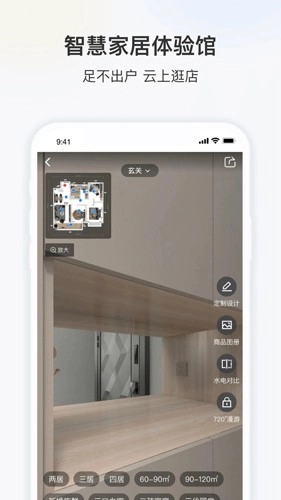 三翼鸟智能家居最新版图1