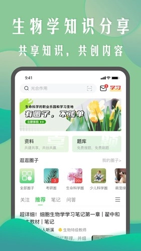 生物圈手机版图5