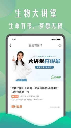 生物圈手机版图3