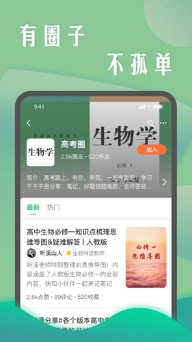 生物圈手机版图2