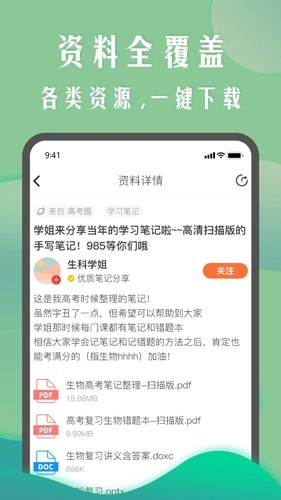 生物圈手机版图4