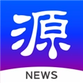 源新闻正版