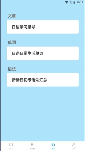 青葱日语官方最新版图3