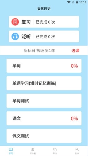 青葱日语官方最新版图4