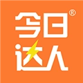 今日达人