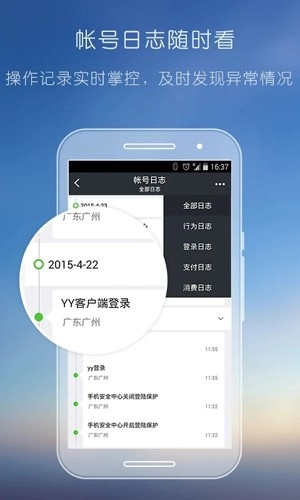 YY安全中心官方版图4