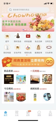 闻闻商城安卓免费版图2