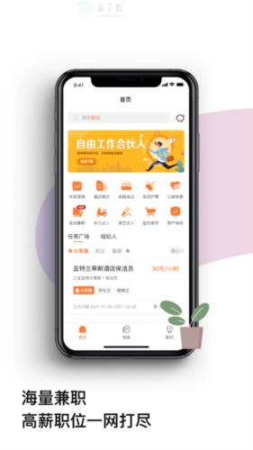 今日达人安装下载