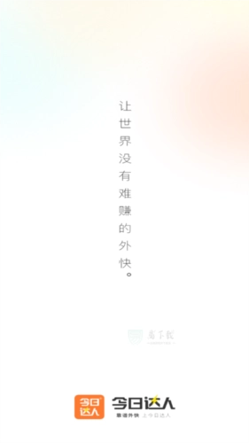 今日达人安装下载