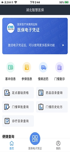 湖北智慧医保最新版