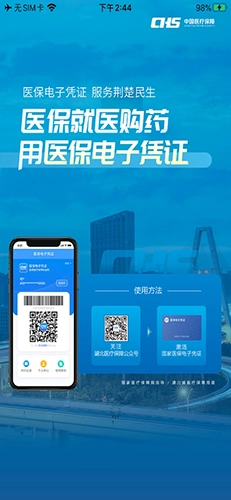湖北智慧医保最新版