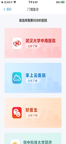 湖北智慧医保最新版