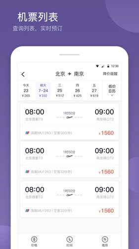 航优优机票安卓官方版图3
