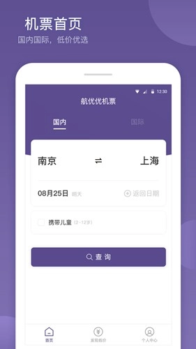 航优优机票安卓官方版图1