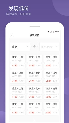 航优优机票安卓官方版图2