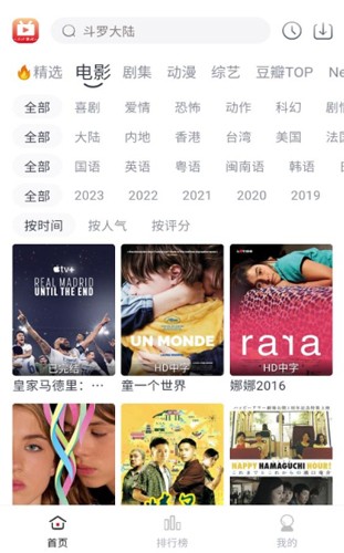 全民聚视安卓免费版图2