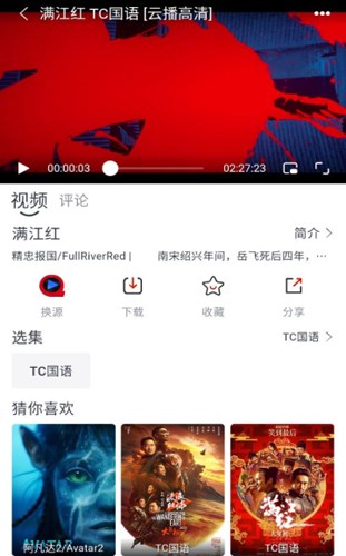 全民聚视安卓免费版图3