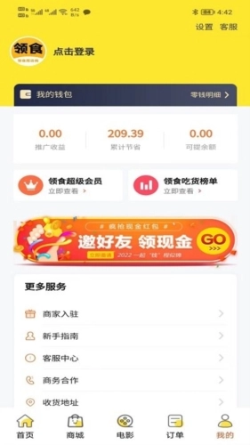 领食周边购手机免费版(4)
