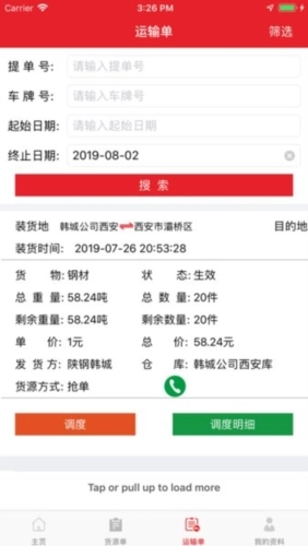 陕钢物流安装包下载