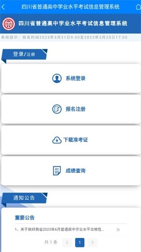 四川招考免费原版(2)