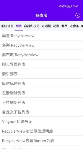码农宝手机正版图2