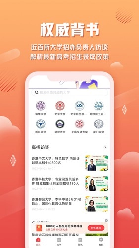 网易高考智愿正版(5)