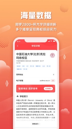 网易高考智愿正版(2)