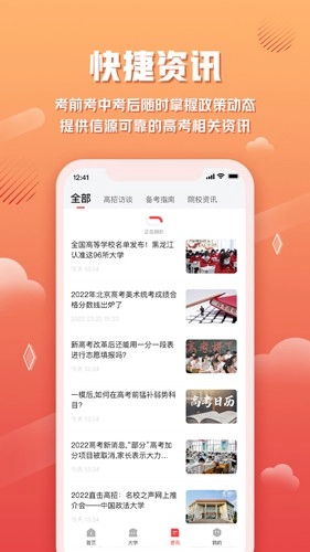 网易高考智愿正版(4)