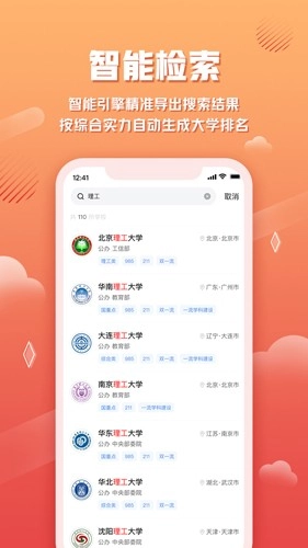 网易高考智愿正版(3)