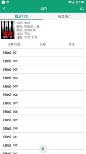 海豚之音官方最新版图1