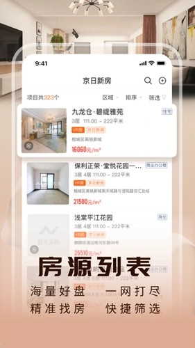 JR新房免费版图2