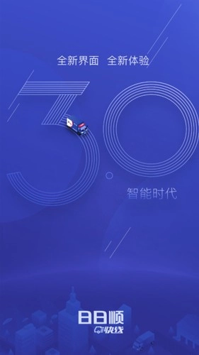 日日顺快线司机端手机版图1