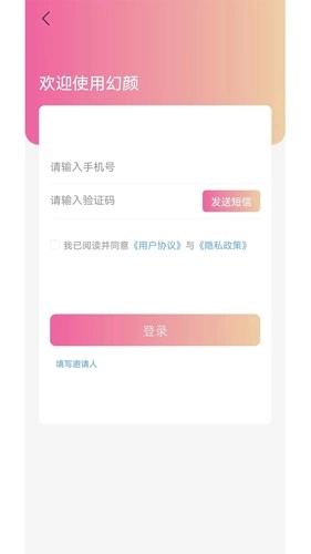 幻颜最新版图4