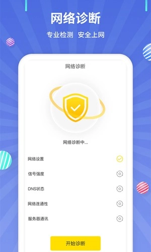 流量监控软件手机免费版图2