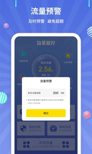 流量监控软件手机免费版图4