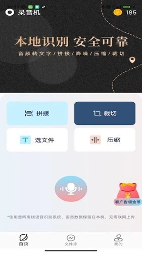慧听录音机免费原版图1