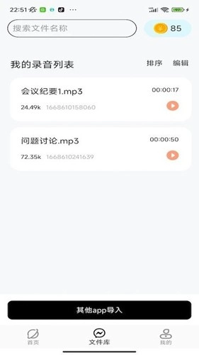 慧听录音机免费原版图3