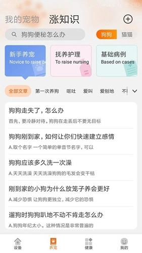 宠保姆正版图2