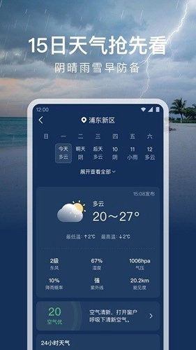 时运天气免费原版图2