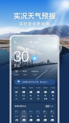 时运天气免费原版图4