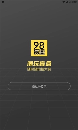 98盲盒购物手机正版图2