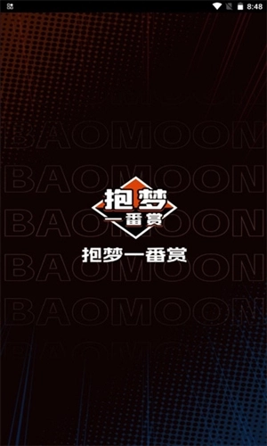 抱梦一番赏无广告版图1