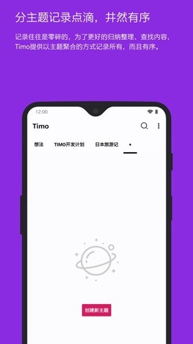 timo笔记安卓版图3
