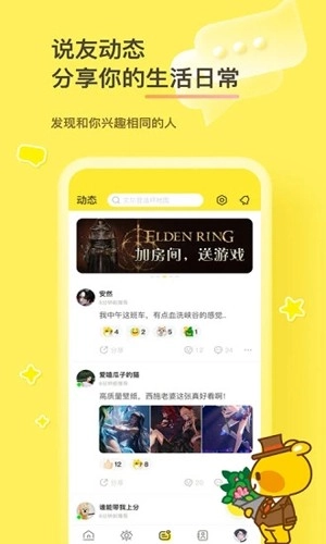好说社区官方版图2