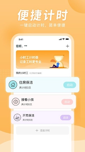 小时工计时器直装版图3